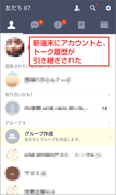 LINEで新端末に「アカウント・トーク履歴」を引き継ぎする手順12