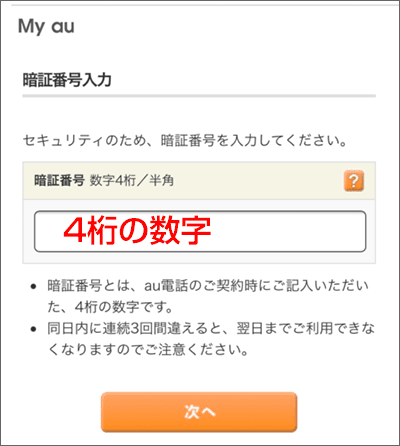 「My au」でのSIMロック解除手続き02