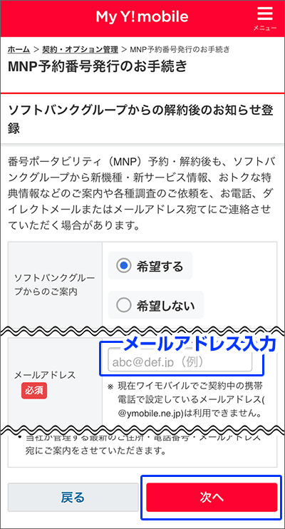 My Y!mobileでのMNP予約番号発行手続き03