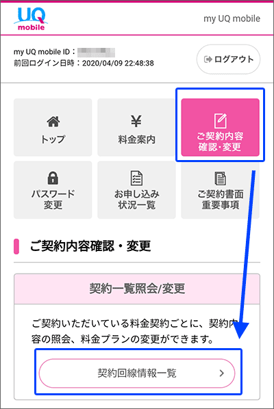 「My UQ mobile」でのSIMロック解除手続き02