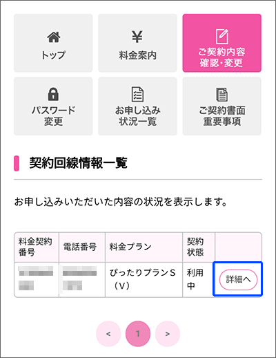 「My UQ mobile」でのSIMロック解除手続き03