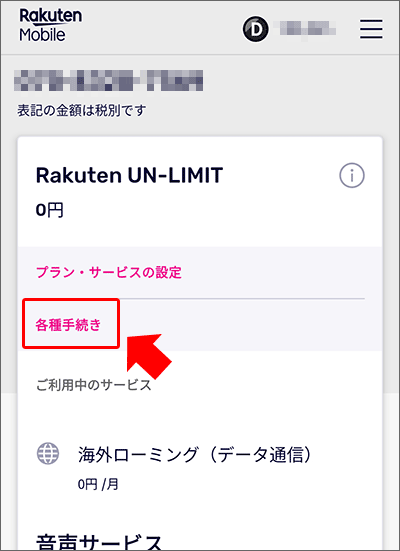 Mnp予約番号を取得する方法を Uqモバイル ワイモバイル 楽天モバイル別に解説 スマ得