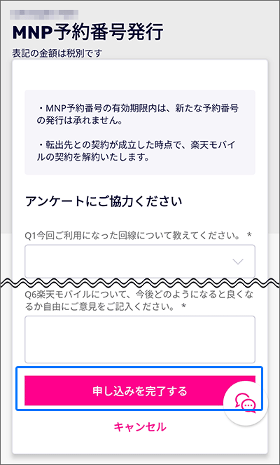 Mnp予約番号を取得する方法を Uqモバイル ワイモバイル 楽天モバイル別に解説 スマ得