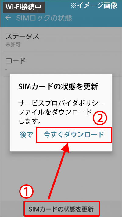 Android本体側のSIMロック解除の手順01