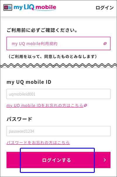 「My UQ mobile」でのSIMロック解除手続き01