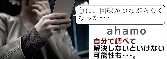 申込後も、なにかあったら自分で解決しないといけない。