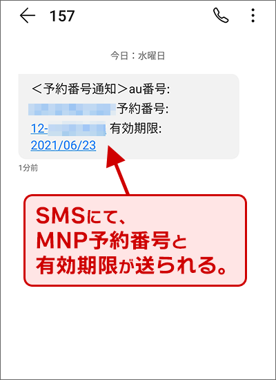 「My au」でのMNP予約番号発行手続き05
