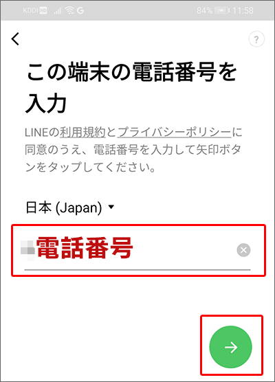 LINEで新端末に「アカウント・トーク履歴」を引き継ぎする手順03