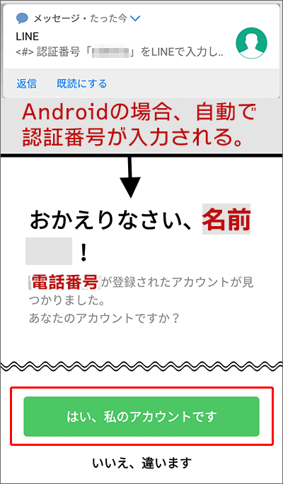LINEで新端末に「アカウント・トーク履歴」を引き継ぎする手順05