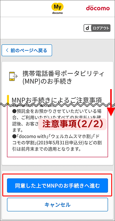  ahamoでのMNP予約番号発行手続き12