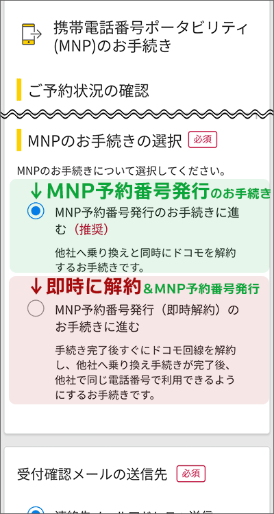 ahamoでのMNP予約番号発行手続き13