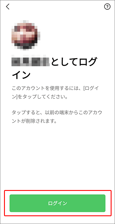 LINEで新端末に「アカウント･トーク履歴」を引き継ぎする手順01