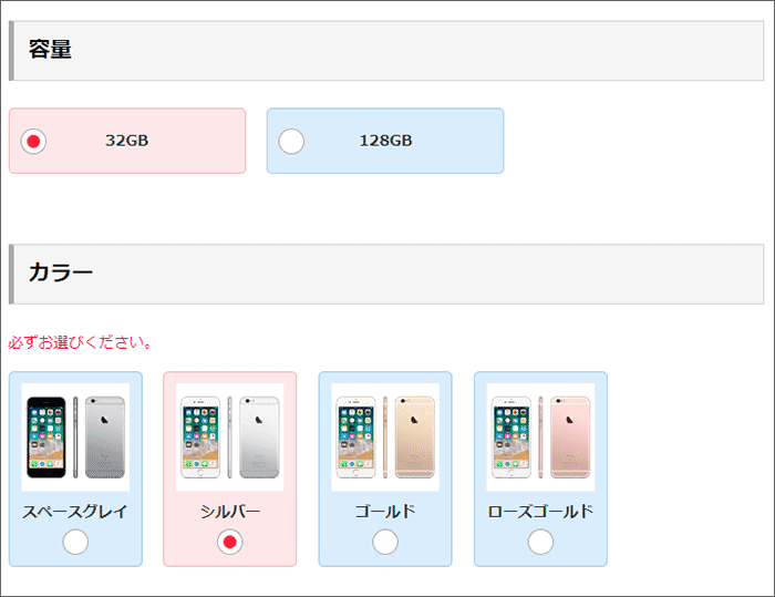 ワイモバイルのオンラインショップでの申し込みの手順03