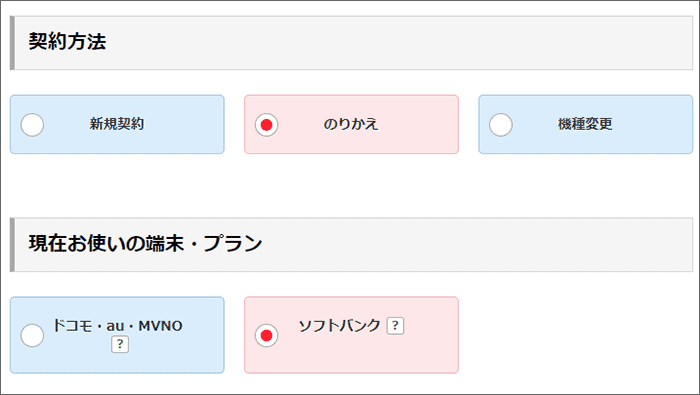 ワイモバイルのオンラインショップでの申し込みの手順04