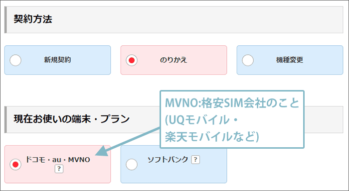 ワイモバイルのオンラインショップでの申し込みの手順04-2
