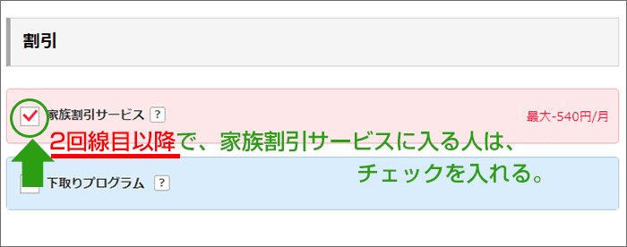ワイモバイルのオンラインショップでの申し込みの手順07