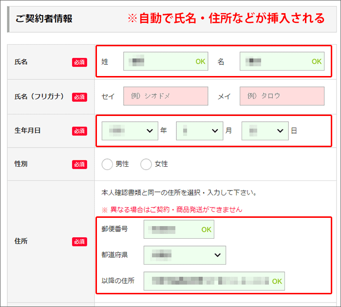 ワイモバイルのオンラインショップでの申し込みの手順10-2
