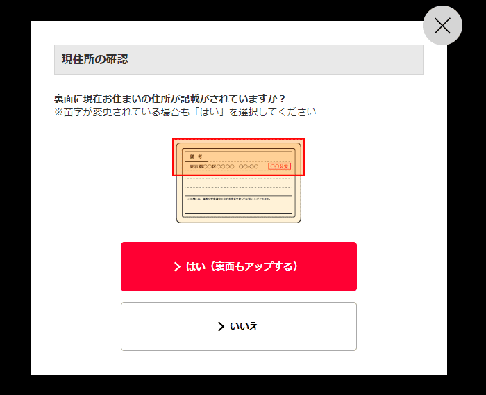 ワイモバイルのオンラインショップでの申し込みの手順11