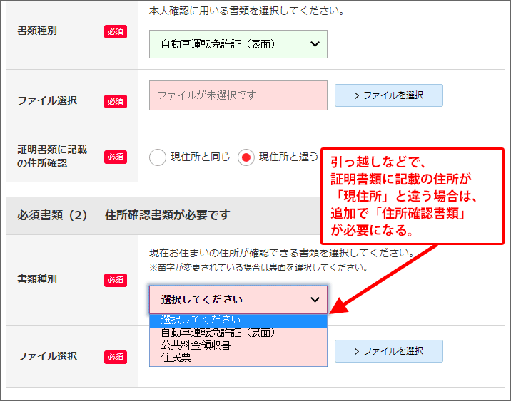 ワイモバイルのオンラインショップでの申し込みの手順13