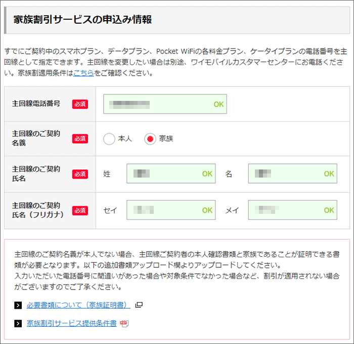 ワイモバイルのオンラインショップでの申し込みの手順16