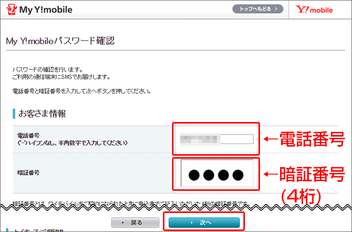 「My Y!mobile」の初期設定をパソコンで行う手順02