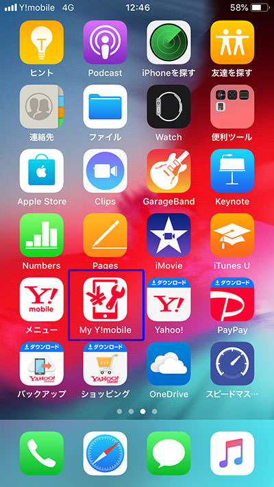 「My Y!mobile」はアプリから見るのが、スムーズ