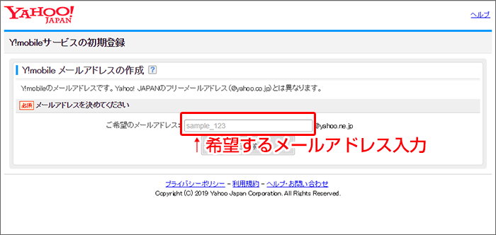 Y!mobileサービスの初期設定をパソコンで行う手順03