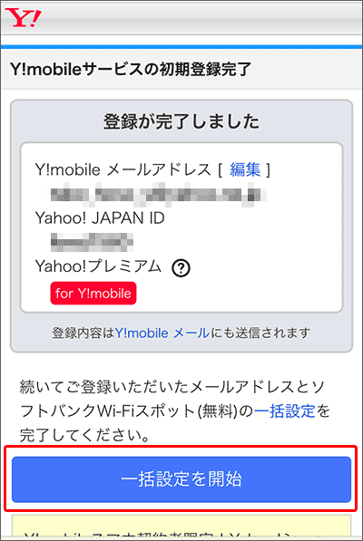 iPhoneでソフトバンクWi-Fiスポットに接続するための設定手順01