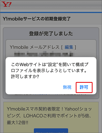 iPhoneでソフトバンクWi-Fiスポットに接続するための設定手順03