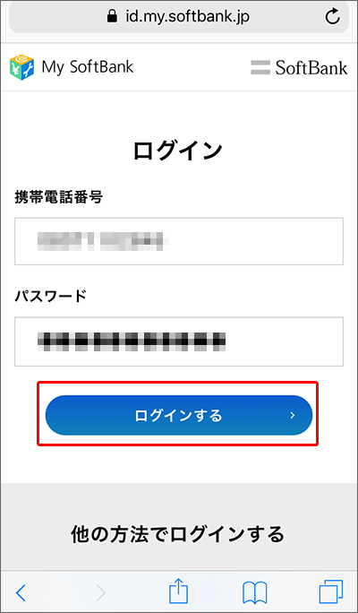 ワイモバイルに乗り換え:My Softbankにログイン