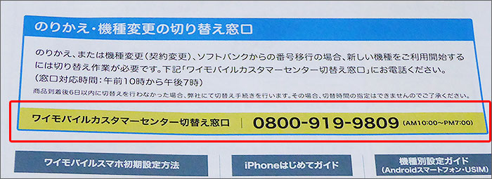 ソフトバンクからワイモバイルに乗り換え 初心者向け 手順を写真 動画で解説 ワイモバイル大百科
