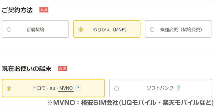 ワイモバイルのキャンペーンサイトでの申し込みの手順06