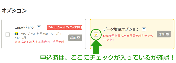 ワイモバイルのキャンペーンサイトでの申し込みの手順08