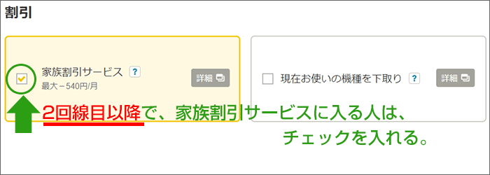 ワイモバイルのキャンペーンサイトでの申し込みの手順09