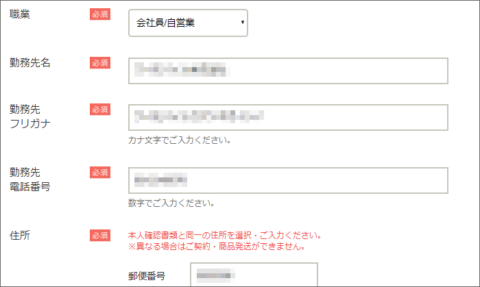 ワイモバイルのキャンペーンサイトでの申し込みの手順11