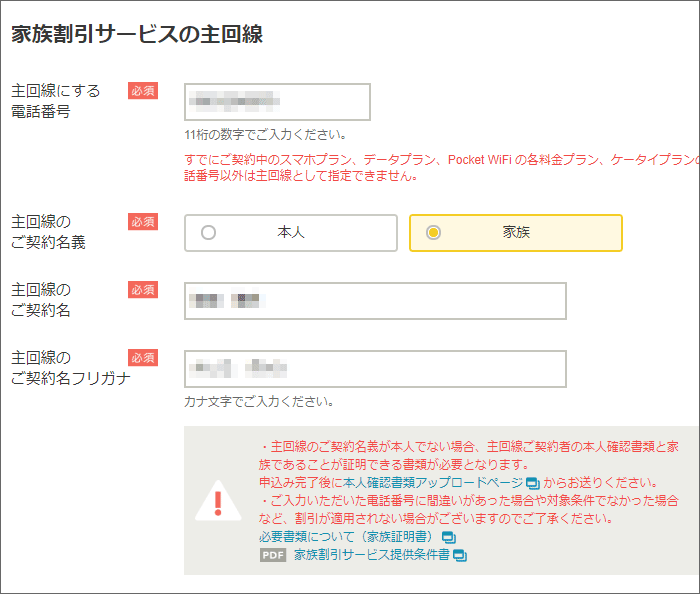 ワイモバイルのキャンペーンサイトでの申し込みの手順12