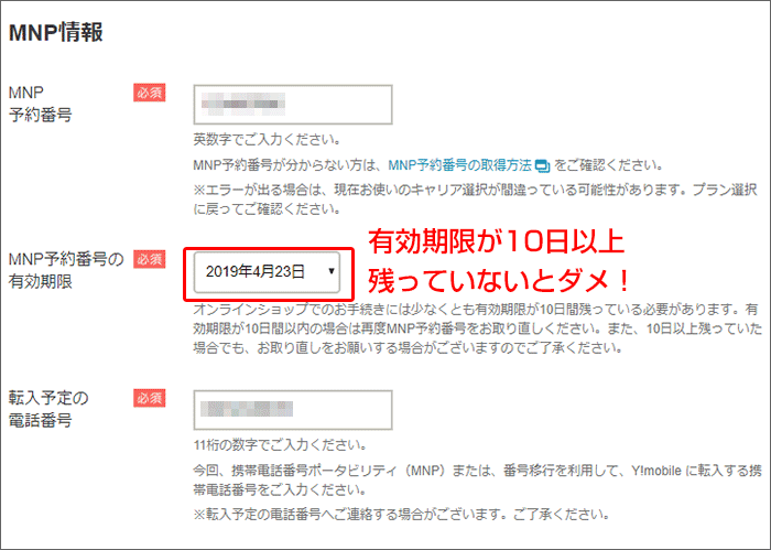 ワイモバイルのキャンペーンサイトでの申し込みの手順13