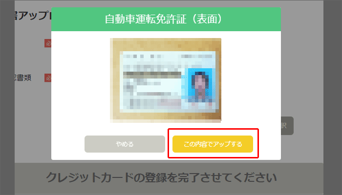 ワイモバイルのキャンペーンサイトでの申し込みの手順17