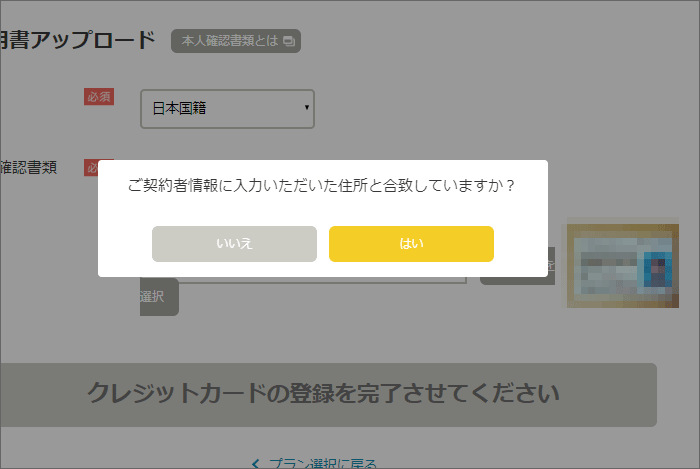 ワイモバイルのキャンペーンサイトでの申し込みの手順18