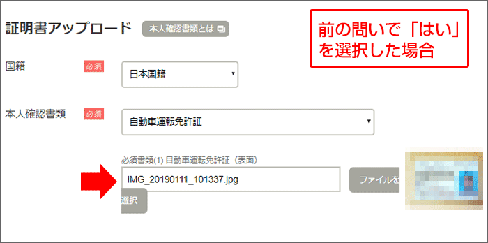 ワイモバイルのキャンペーンサイトでの申し込みの手順19-1