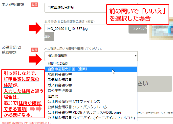 ワイモバイルのキャンペーンサイトでの申し込みの手順19-2