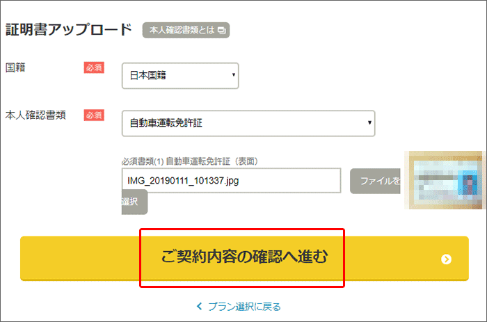 ワイモバイルのキャンペーンサイトでの申し込みの手順20