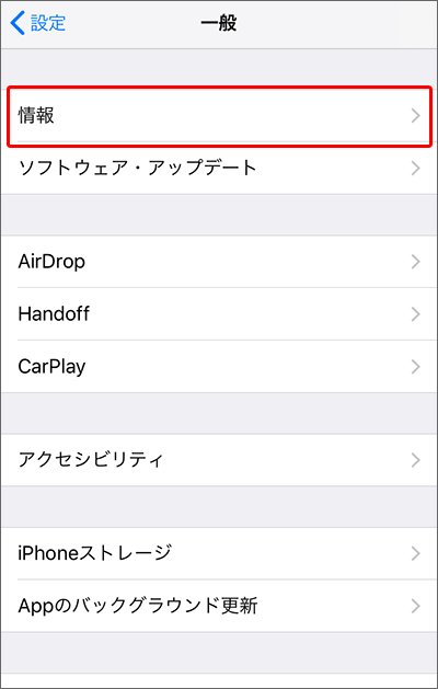 ワイモバイルにおいて、iPhoneでキャリア設定をする手順03