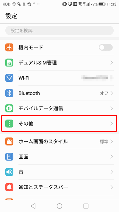 APN設定画面への行き方手順02
