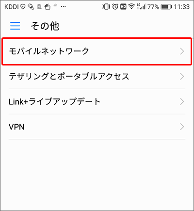 APN設定画面への行き方手順03