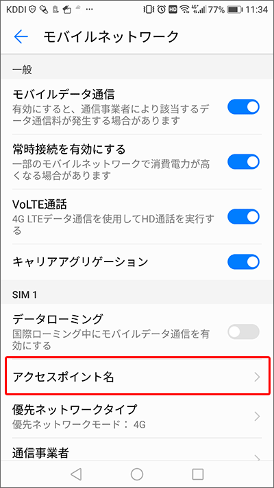 APN設定画面への行き方手順04