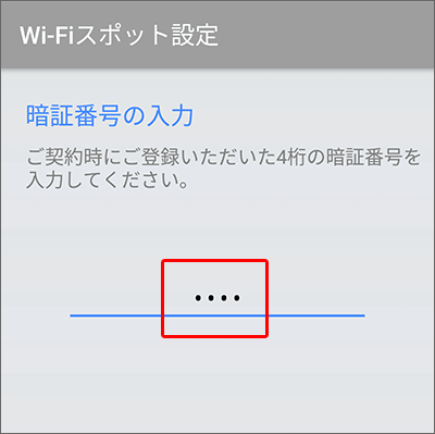 AndroidでソフトバンクWi-Fiスポットに接続するための設定手順05