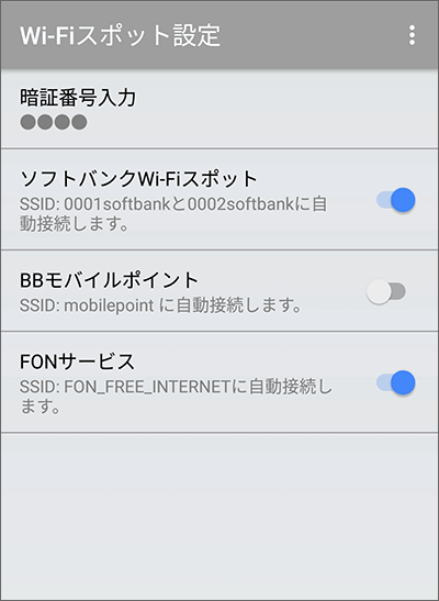 AndroidでソフトバンクWi-Fiスポットに接続するための設定手順06