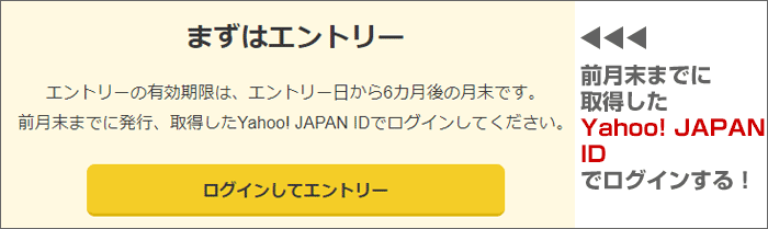 ワイモバイルのキャンペーンサイトでの申し込みの手順01