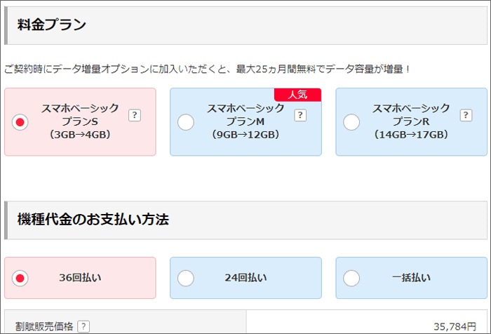 ワイモバイルのオンラインショップでの申し込みの手順05